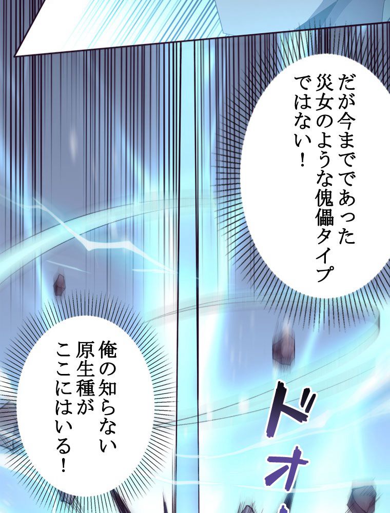 人生リセットで守護者に覚醒 第94話 - Trang 58