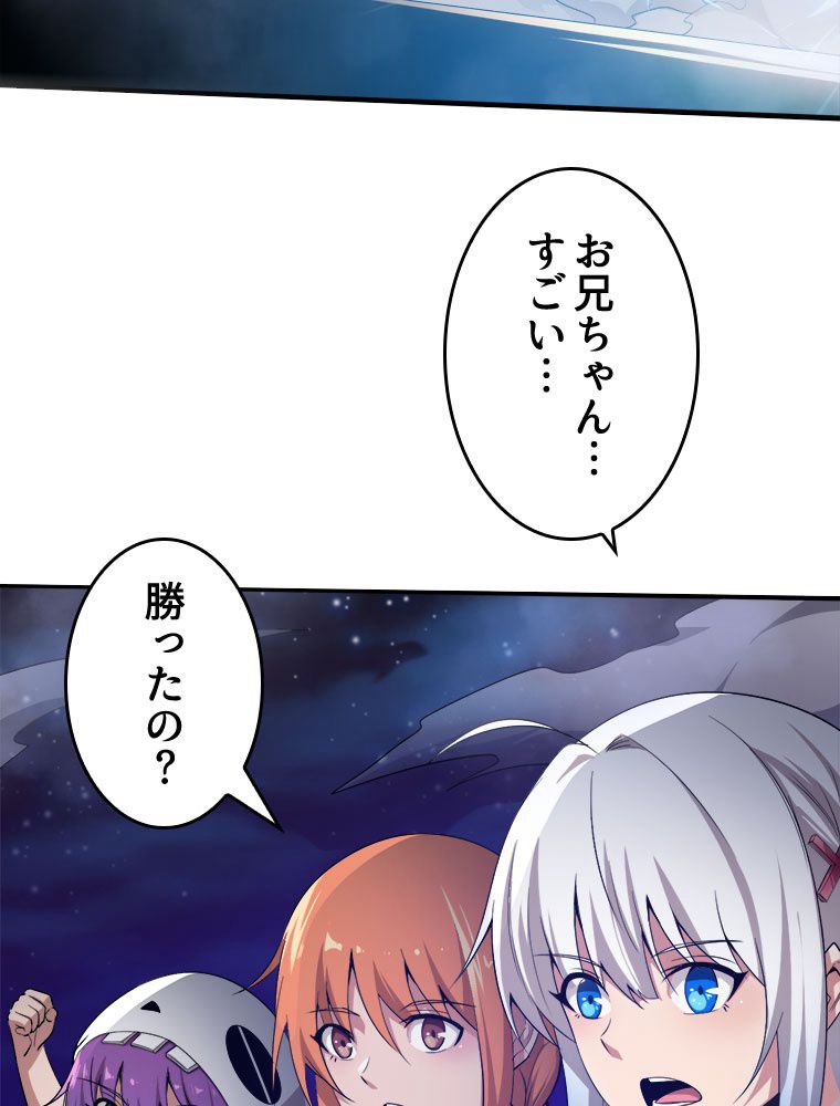 人生リセットで守護者に覚醒 第94話 - Trang 61