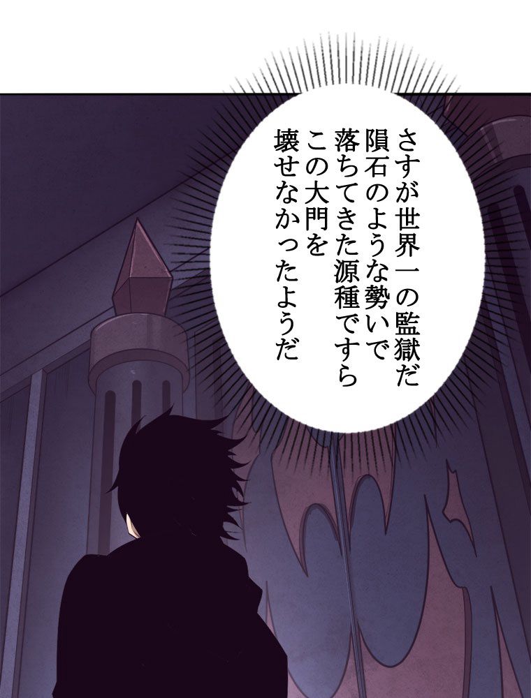 人生リセットで守護者に覚醒 第94話 - Trang 10