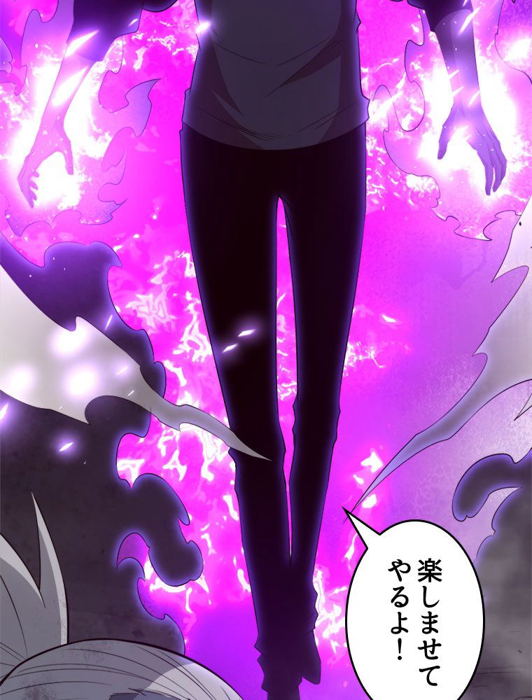 人生リセットで守護者に覚醒 第95話 - Trang 24