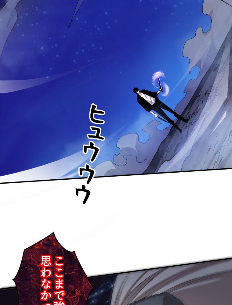人生リセットで守護者に覚醒 第95話 - Trang 4