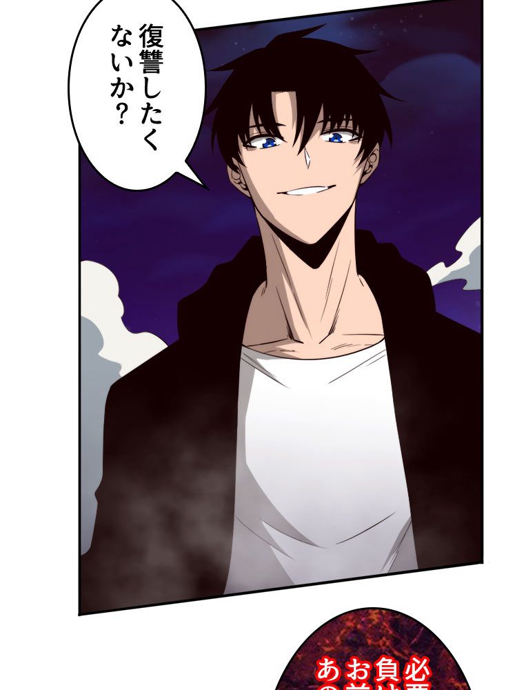 人生リセットで守護者に覚醒 第95話 - Trang 45