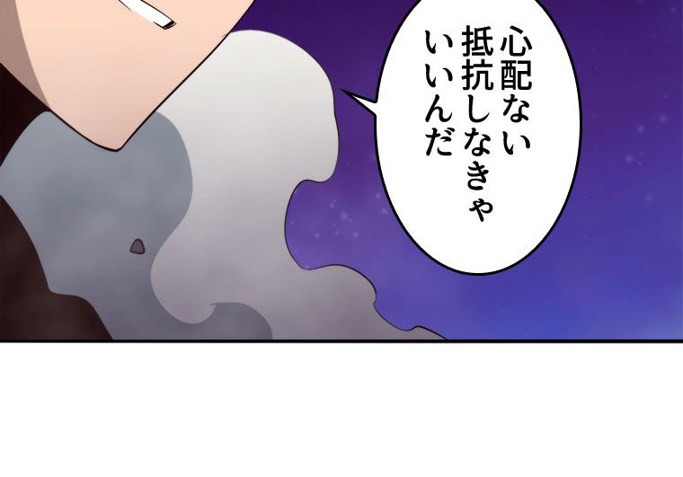 人生リセットで守護者に覚醒 第95話 - Trang 48