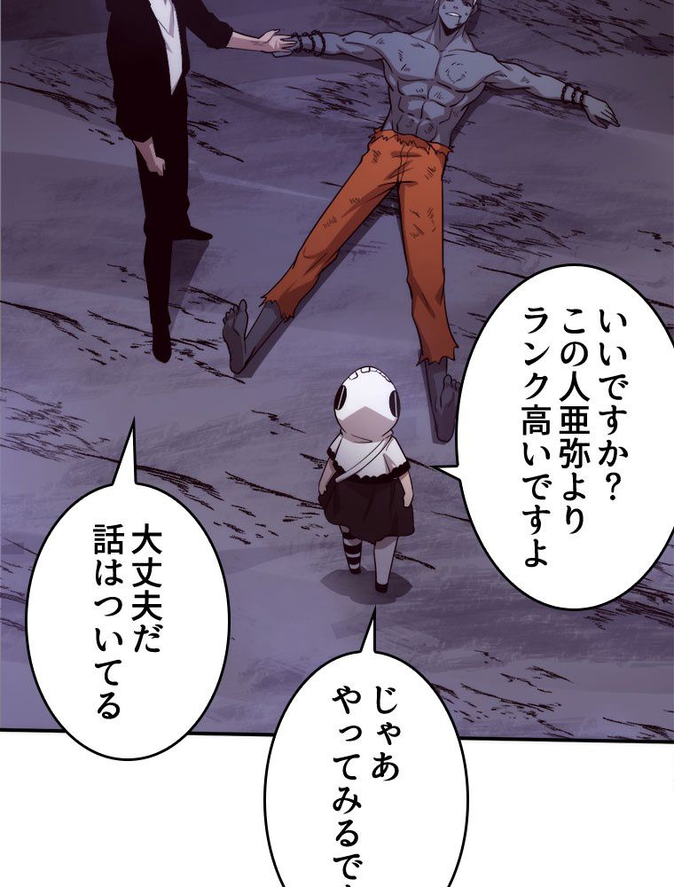 人生リセットで守護者に覚醒 第95話 - Trang 51