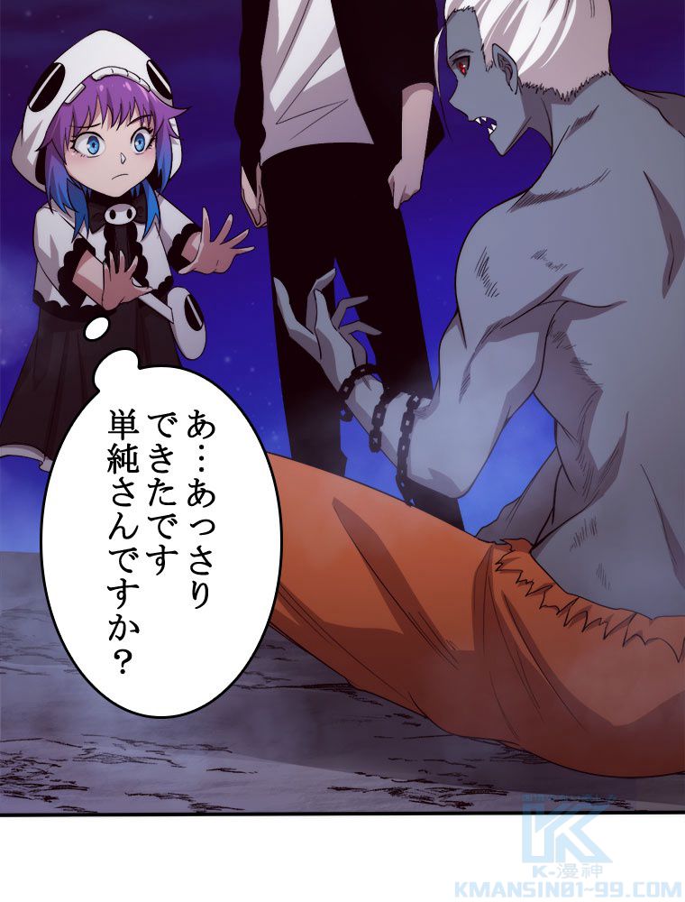 人生リセットで守護者に覚醒 第95話 - Trang 53