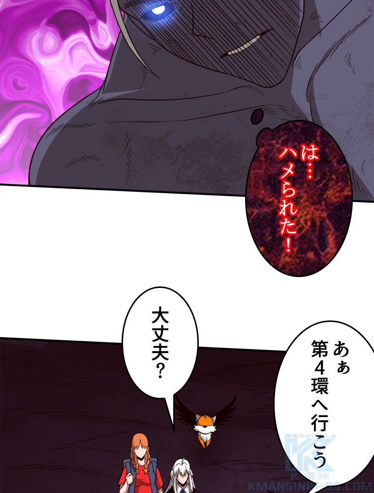 人生リセットで守護者に覚醒 第95話 - Trang 59
