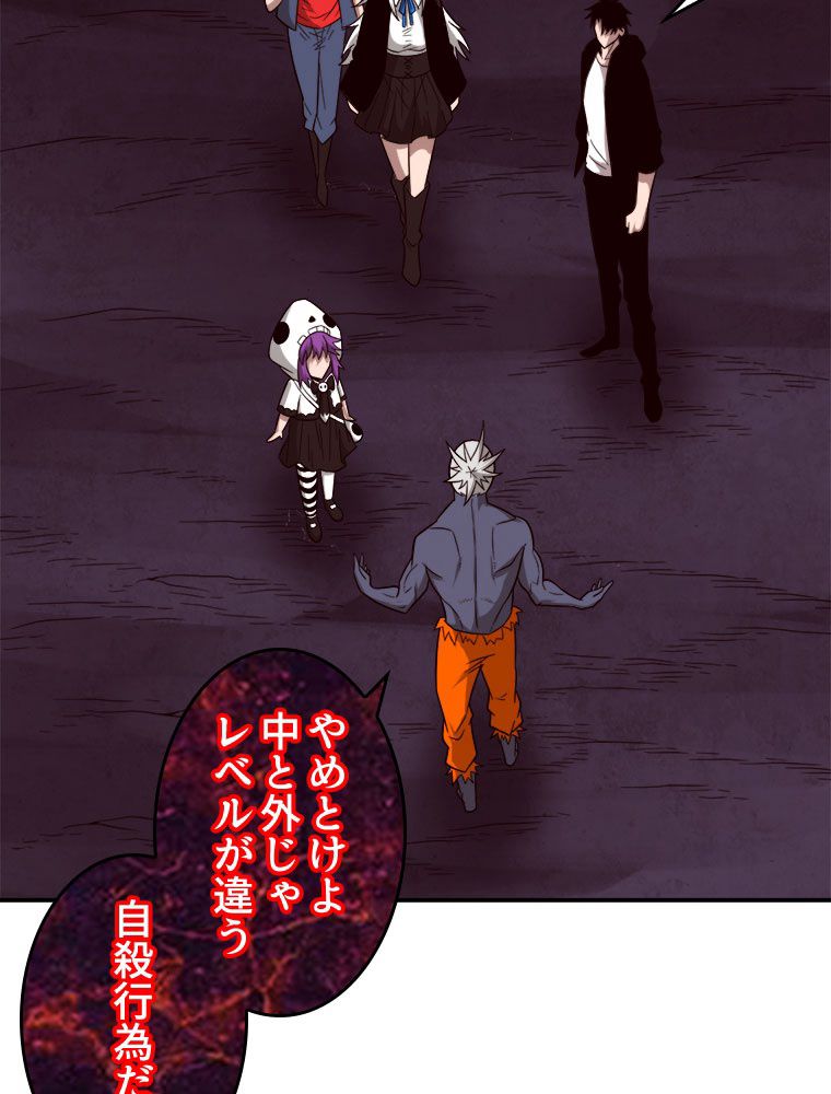 人生リセットで守護者に覚醒 第95話 - Trang 60
