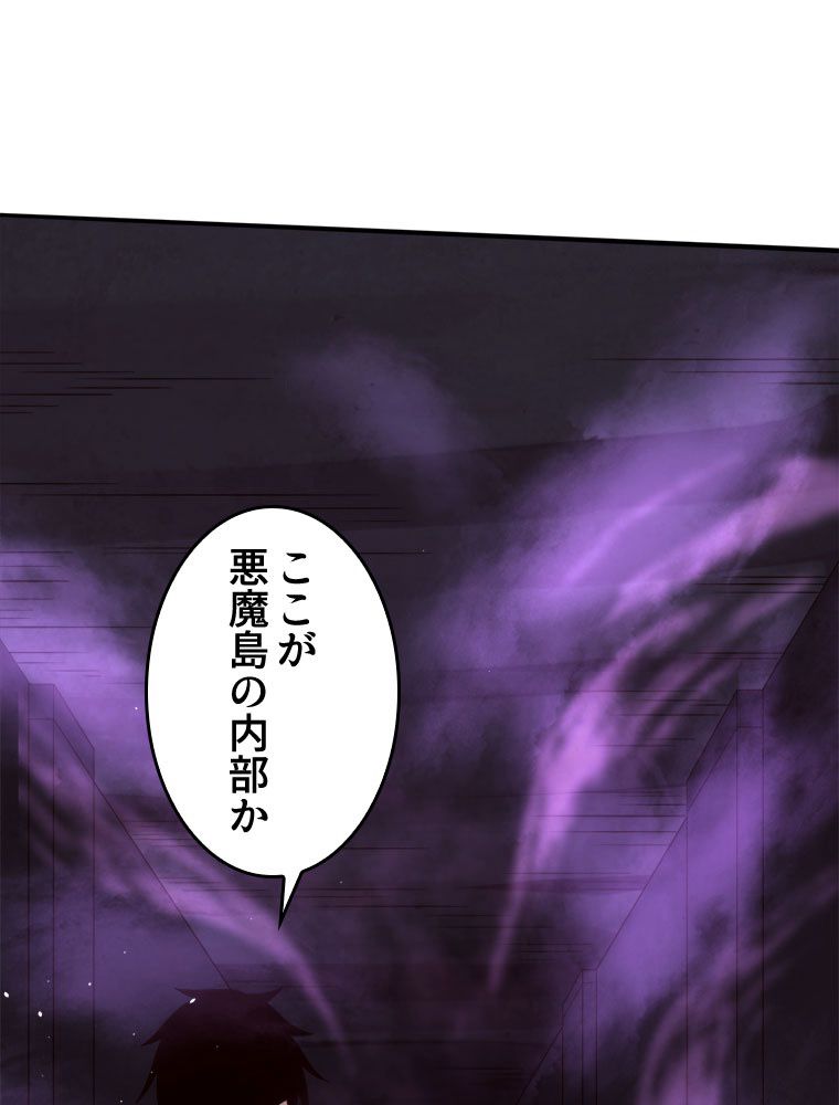 人生リセットで守護者に覚醒 第95話 - Trang 66