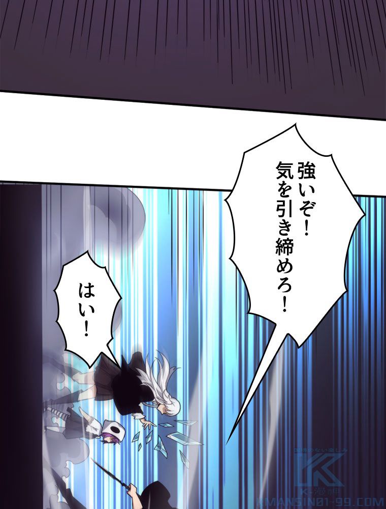 人生リセットで守護者に覚醒 第95話 - Trang 74