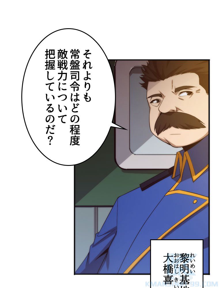 人生リセットで守護者に覚醒 第96話 - Trang 1