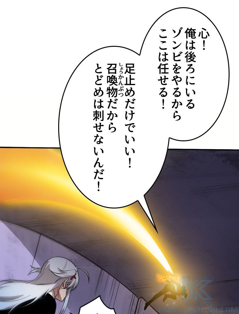 人生リセットで守護者に覚醒 第96話 - Trang 26