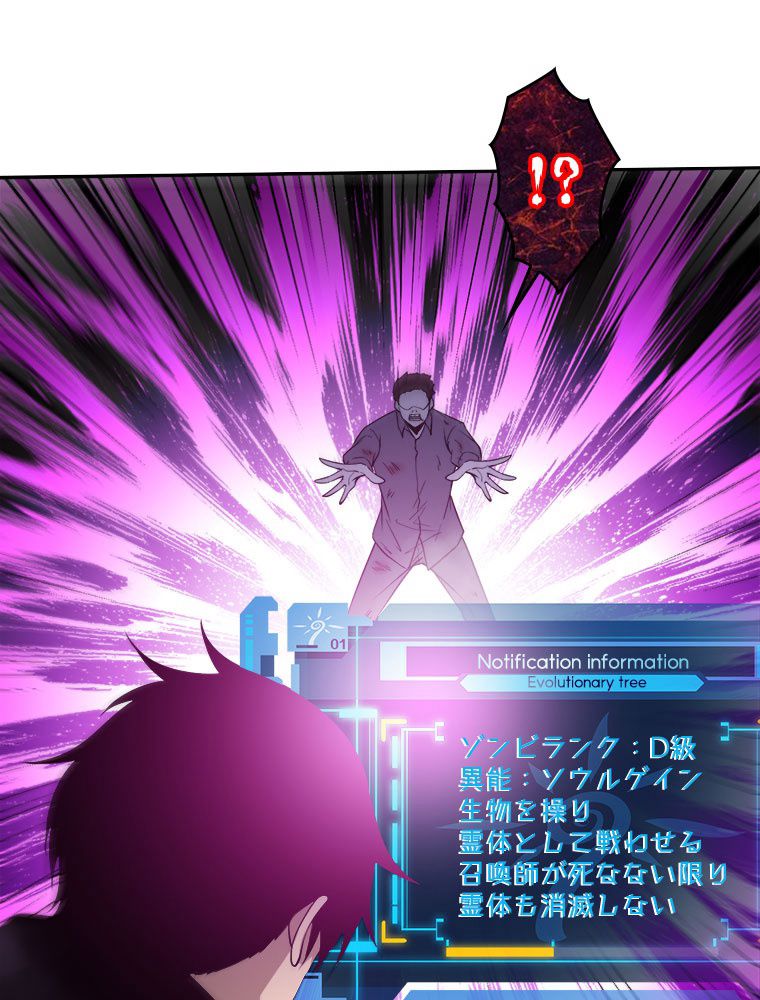 人生リセットで守護者に覚醒 第96話 - Trang 28