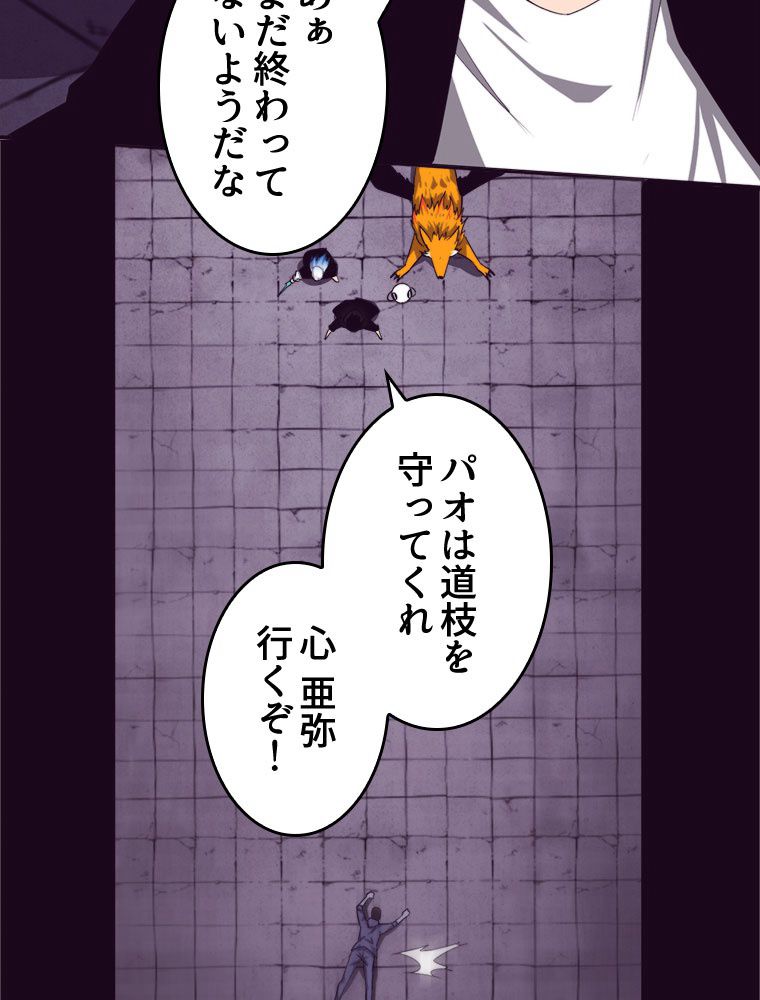 人生リセットで守護者に覚醒 第96話 - Trang 37