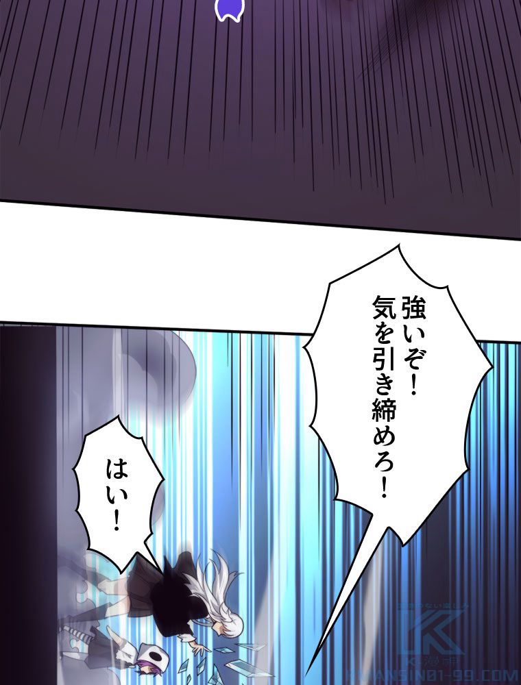 人生リセットで守護者に覚醒 第96話 - Trang 5