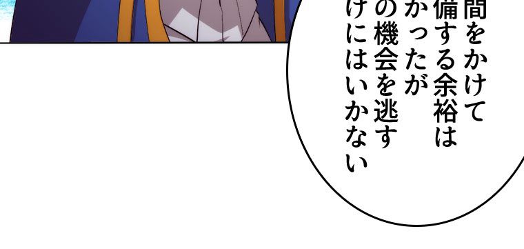 人生リセットで守護者に覚醒 第96話 - Trang 46