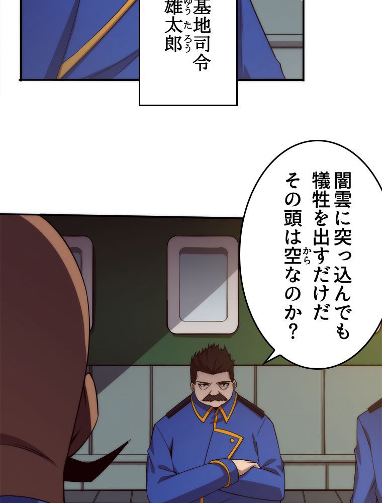 人生リセットで守護者に覚醒 第96話 - Trang 49