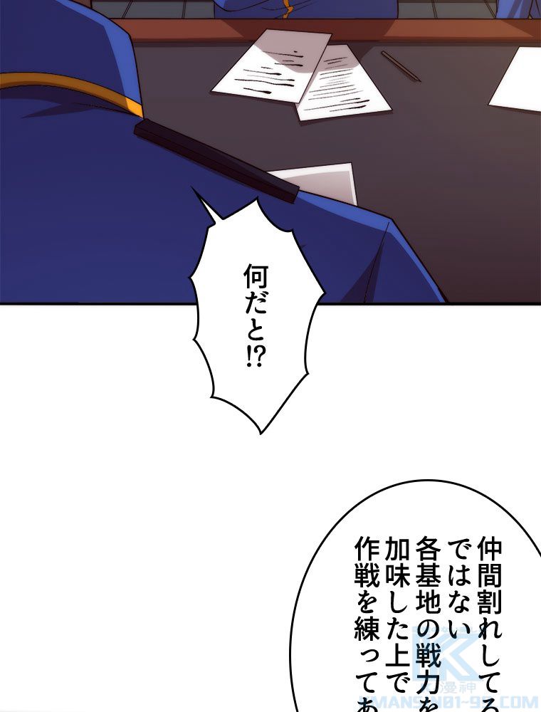 人生リセットで守護者に覚醒 第96話 - Trang 50
