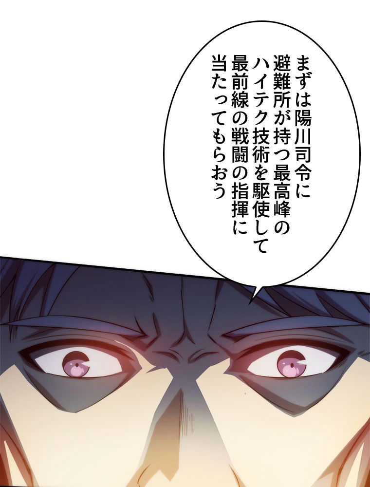 人生リセットで守護者に覚醒 第96話 - Trang 52