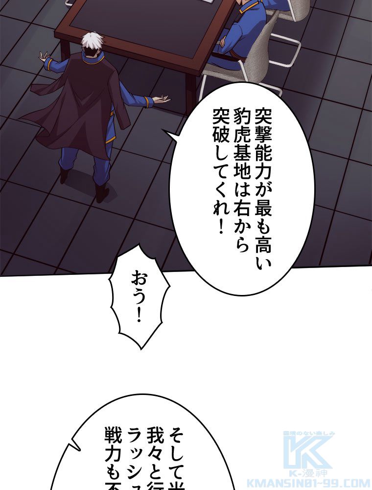 人生リセットで守護者に覚醒 第96話 - Trang 56