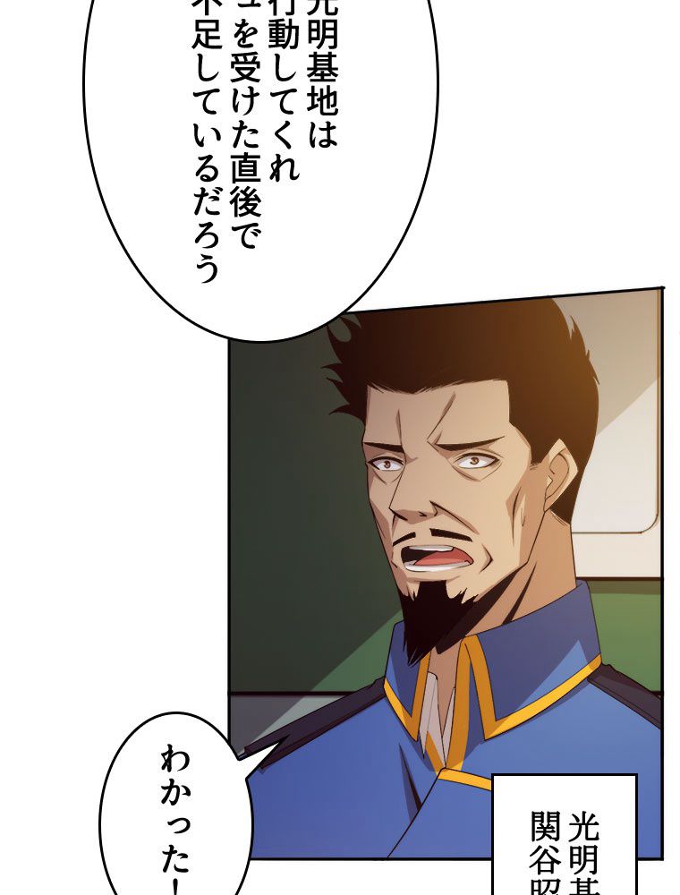 人生リセットで守護者に覚醒 第96話 - Trang 57