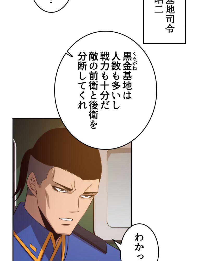人生リセットで守護者に覚醒 第96話 - Trang 58