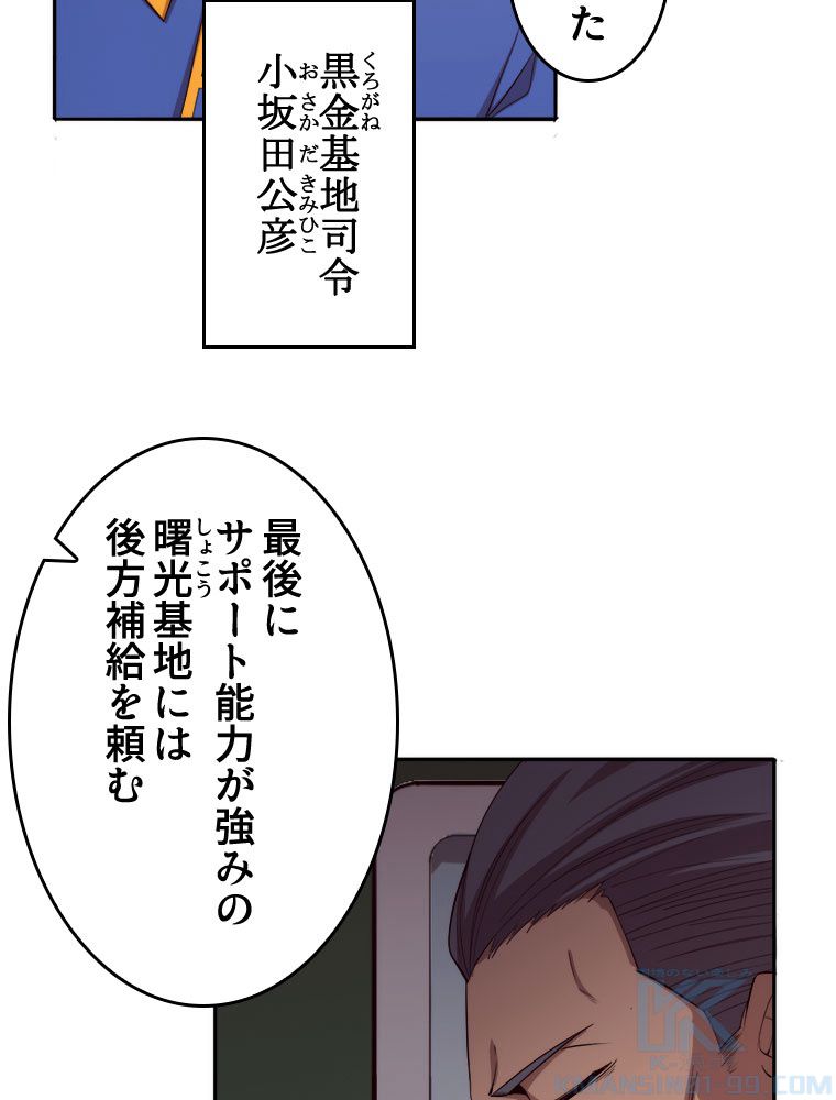 人生リセットで守護者に覚醒 第96話 - Trang 59