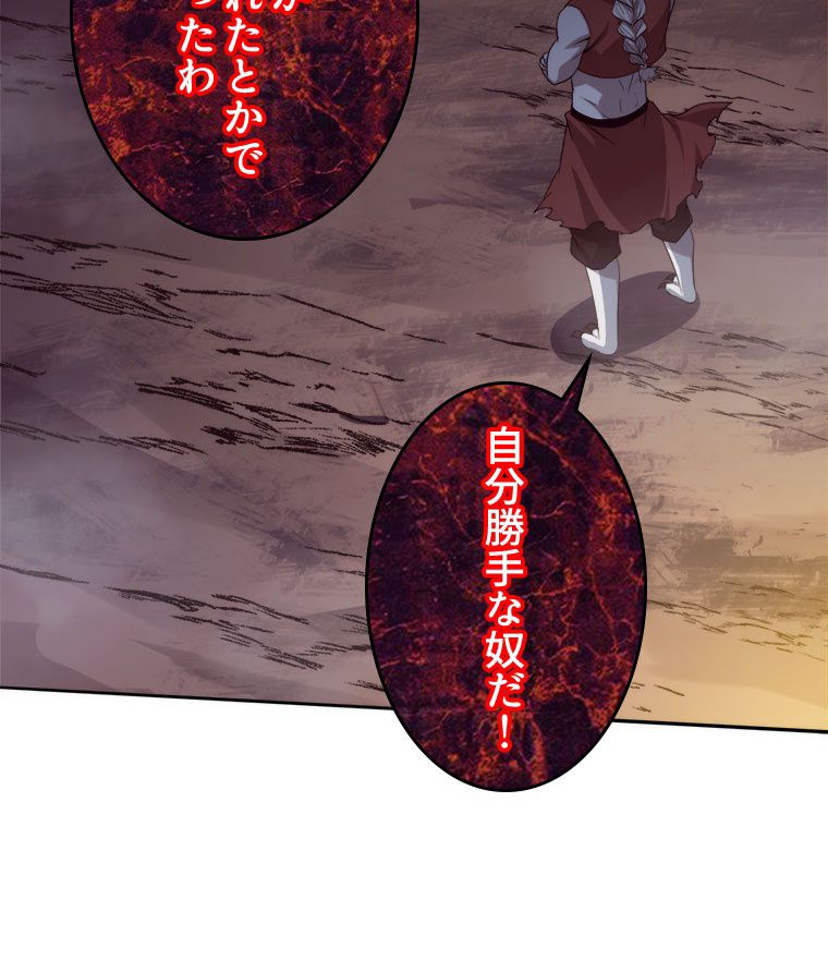 人生リセットで守護者に覚醒 第96話 - Trang 64