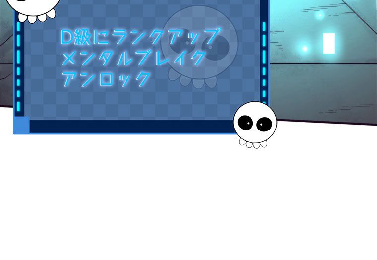 人生リセットで守護者に覚醒 第96話 - Trang 78