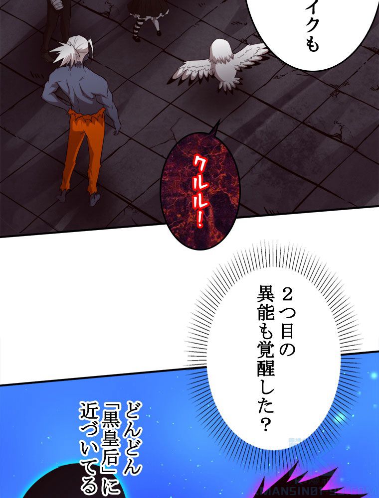 人生リセットで守護者に覚醒 第96話 - Trang 80