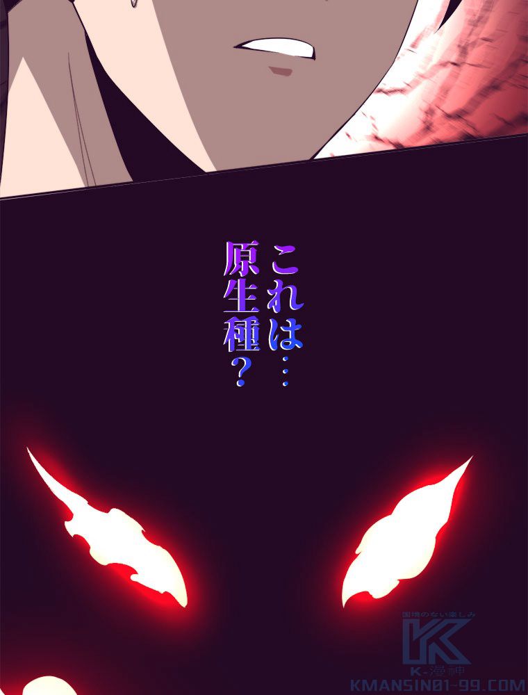 人生リセットで守護者に覚醒 第96話 - Trang 89