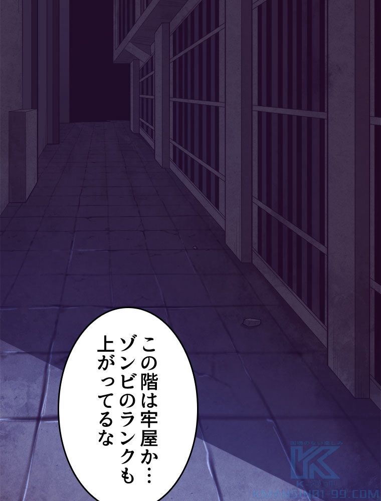 人生リセットで守護者に覚醒 第97話 - Trang 17