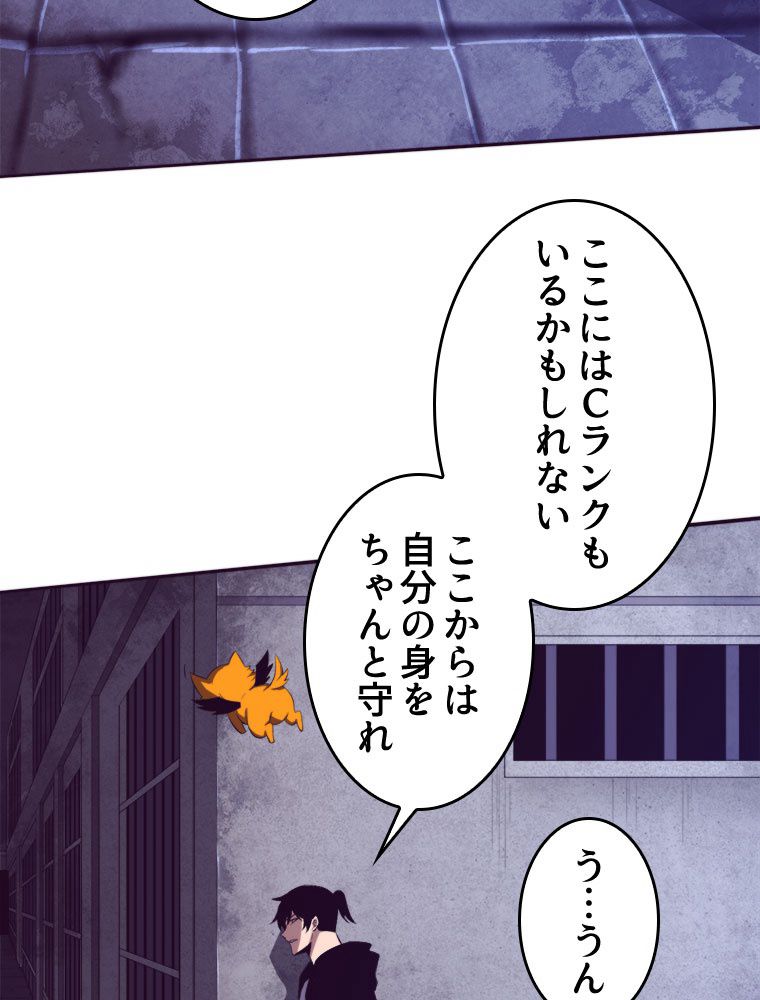 人生リセットで守護者に覚醒 第97話 - Trang 18