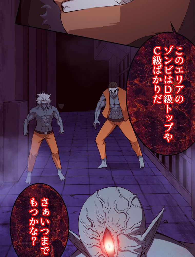 人生リセットで守護者に覚醒 第97話 - Trang 22