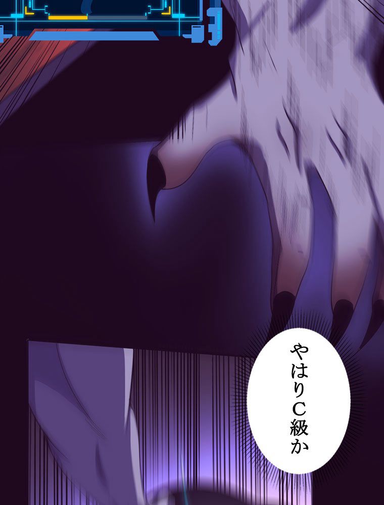人生リセットで守護者に覚醒 第97話 - Trang 27