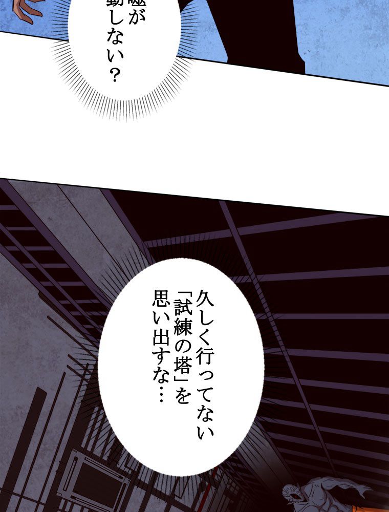 人生リセットで守護者に覚醒 第97話 - Trang 33