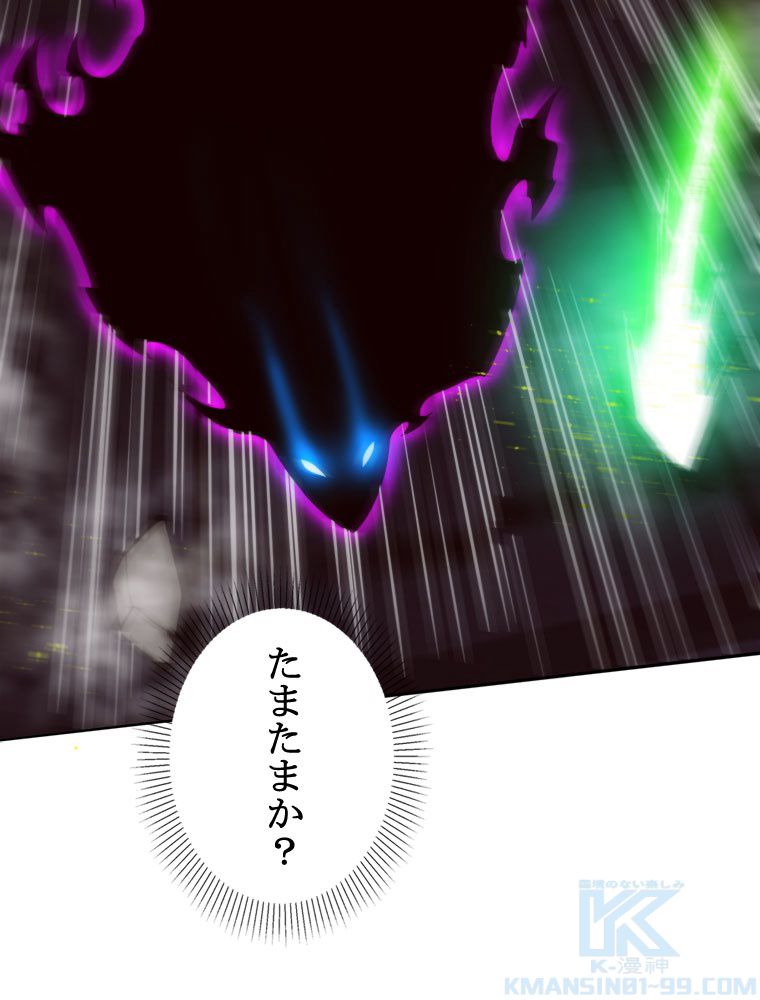 人生リセットで守護者に覚醒 第97話 - Trang 38