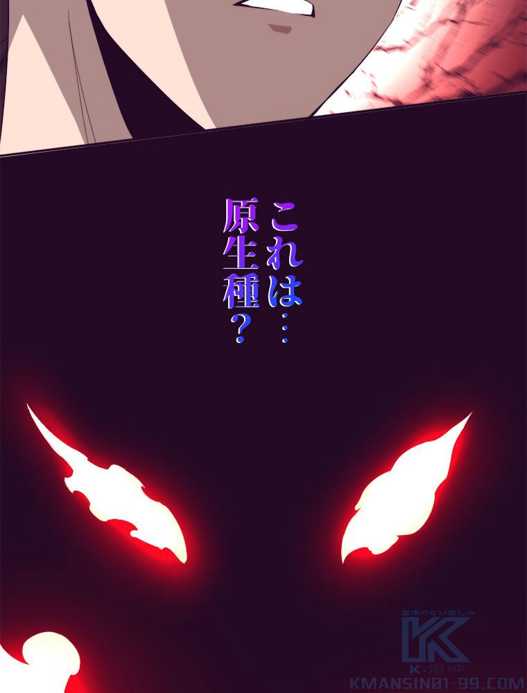 人生リセットで守護者に覚醒 第97話 - Trang 5