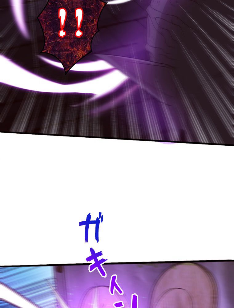 人生リセットで守護者に覚醒 第97話 - Trang 46