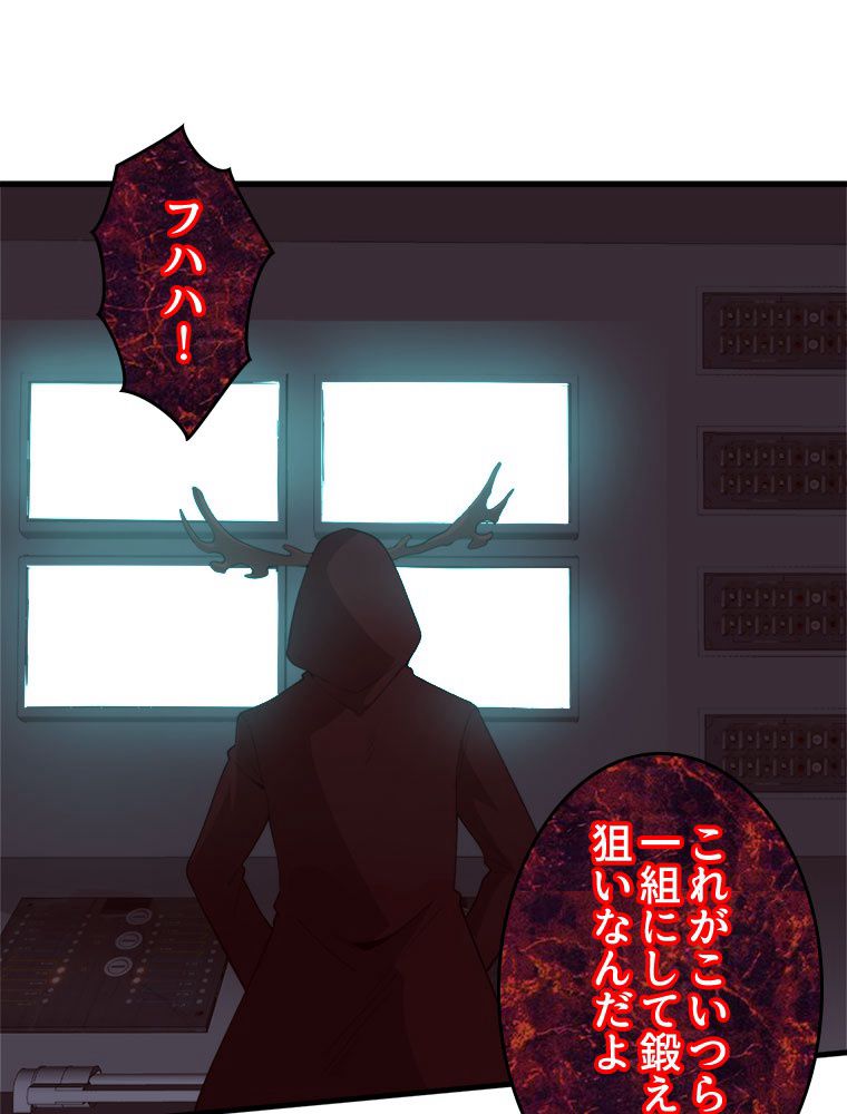 人生リセットで守護者に覚醒 第97話 - Trang 51