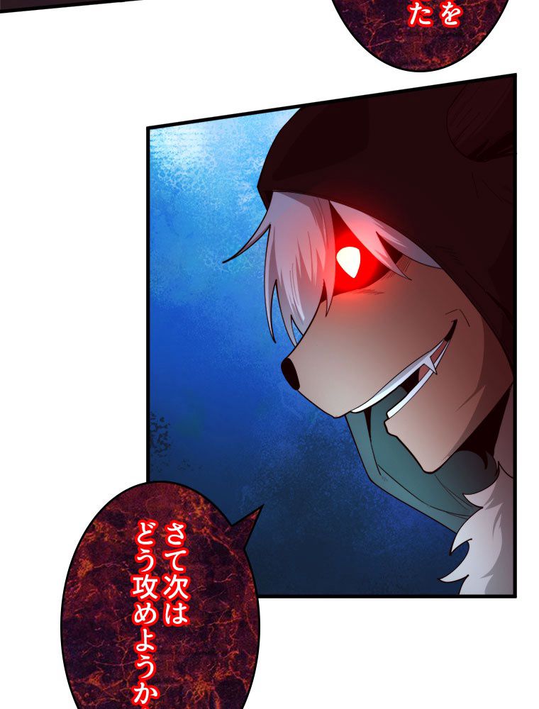 人生リセットで守護者に覚醒 第97話 - Trang 52