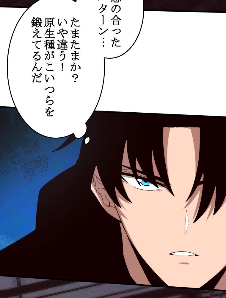 人生リセットで守護者に覚醒 第97話 - Trang 54
