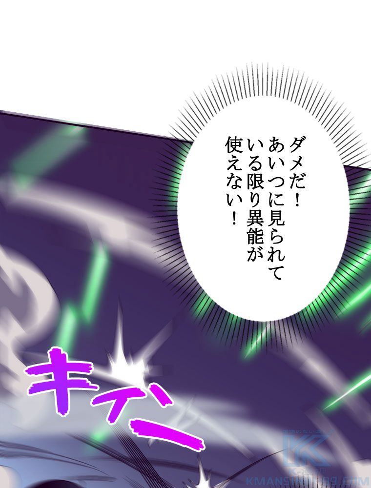 人生リセットで守護者に覚醒 第97話 - Trang 59