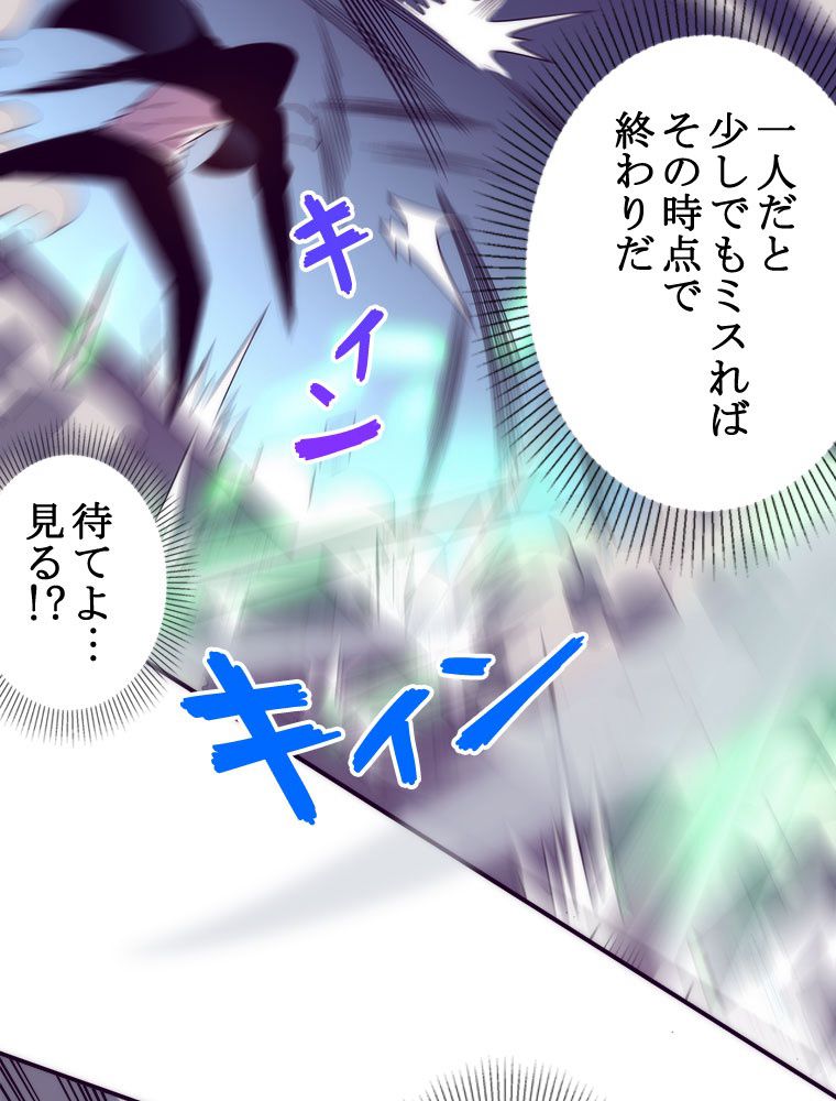 人生リセットで守護者に覚醒 第97話 - Trang 60