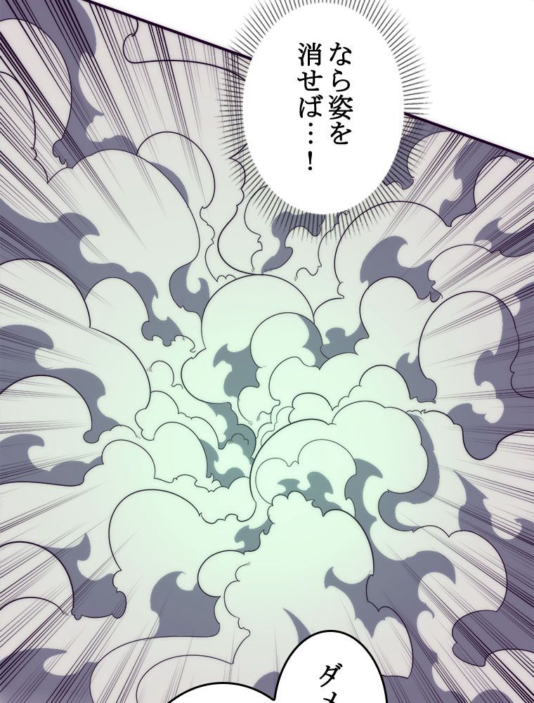 人生リセットで守護者に覚醒 第97話 - Trang 61