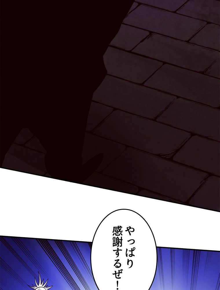 人生リセットで守護者に覚醒 第97話 - Trang 76