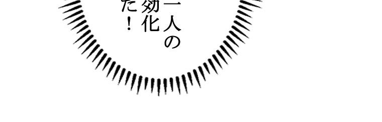 人生リセットで守護者に覚醒 第97話 - Trang 78