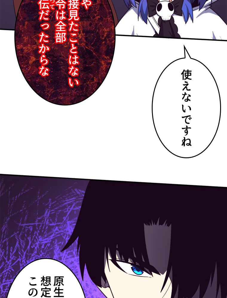 人生リセットで守護者に覚醒 第97話 - Trang 10