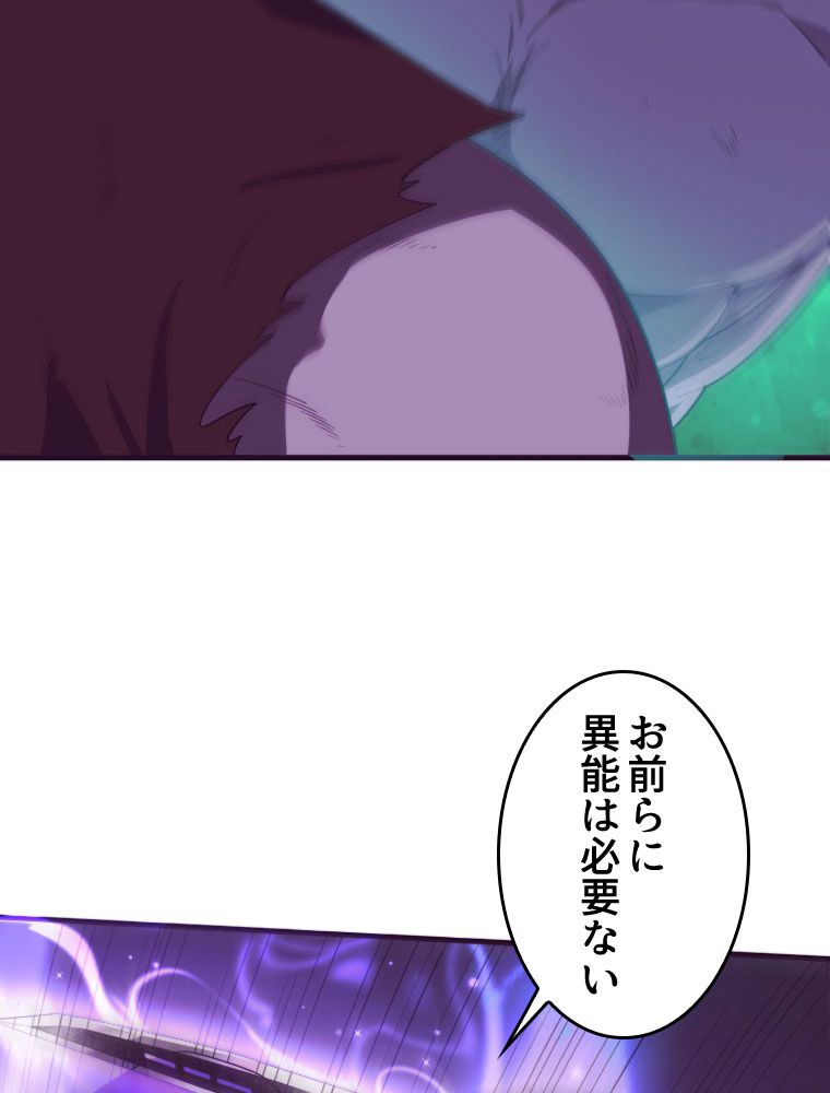 人生リセットで守護者に覚醒 第98話 - Trang 21
