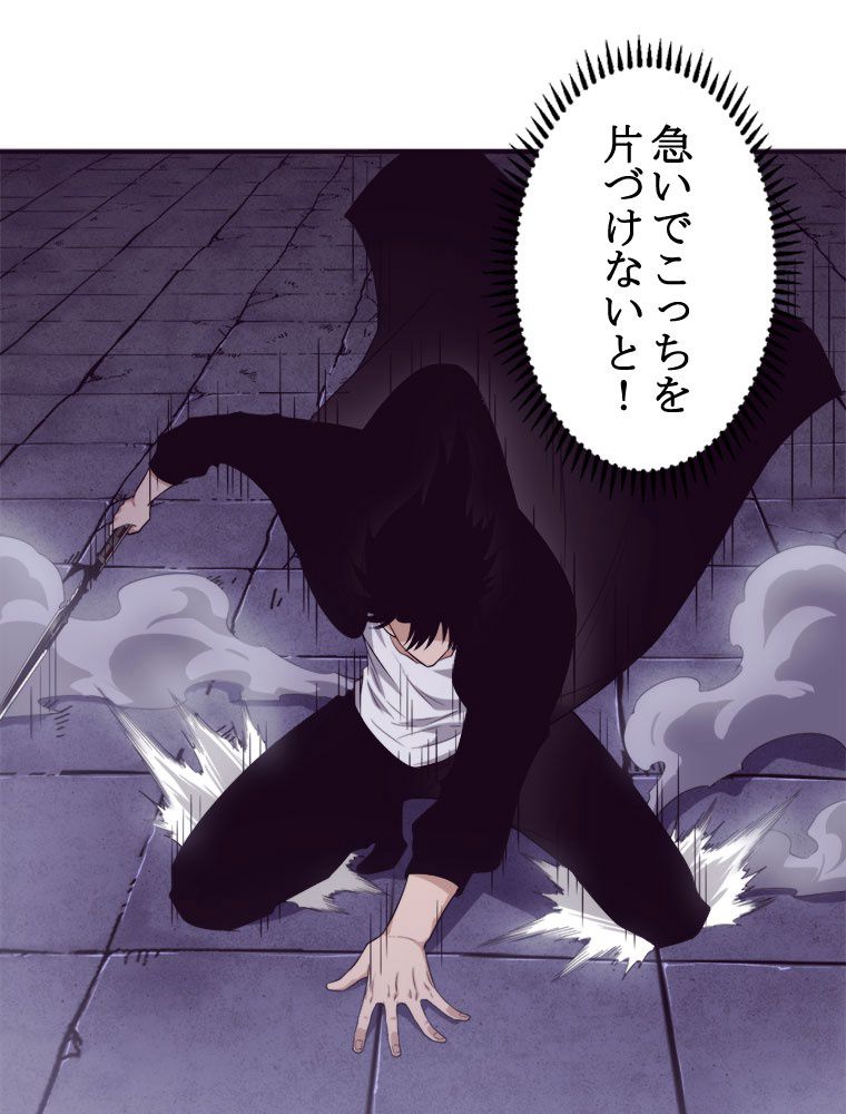 人生リセットで守護者に覚醒 第98話 - Trang 37