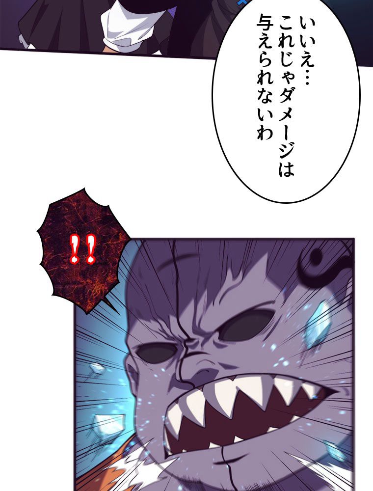 人生リセットで守護者に覚醒 第98話 - Trang 45